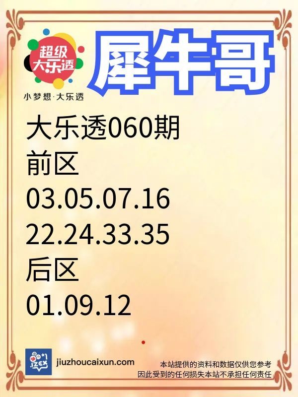 九州七乐彩 2026-06-02 推荐