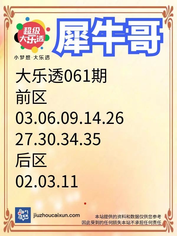 九州七乐彩 2026-06-05 推荐