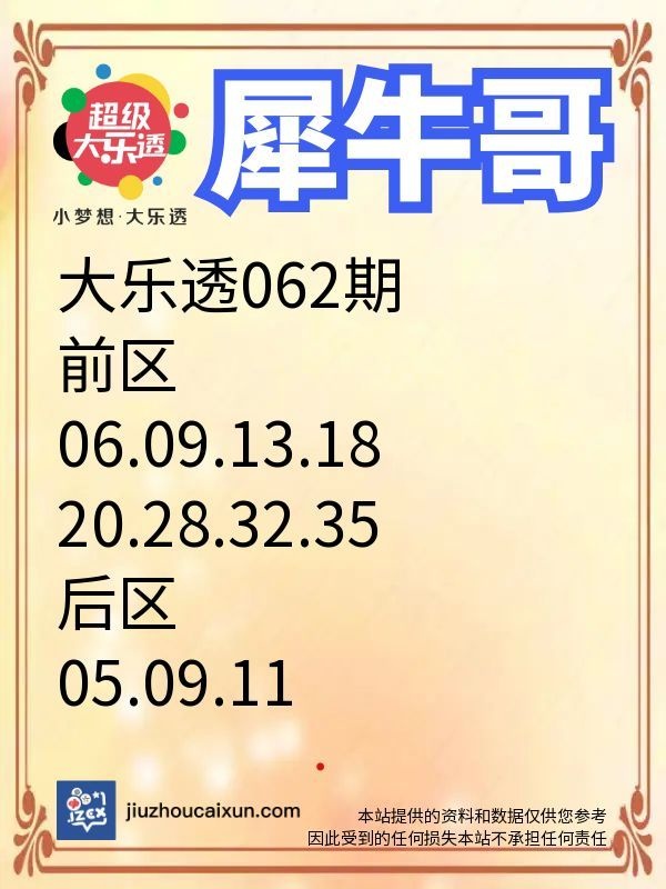 九州七乐彩 2026-06-07 推荐
