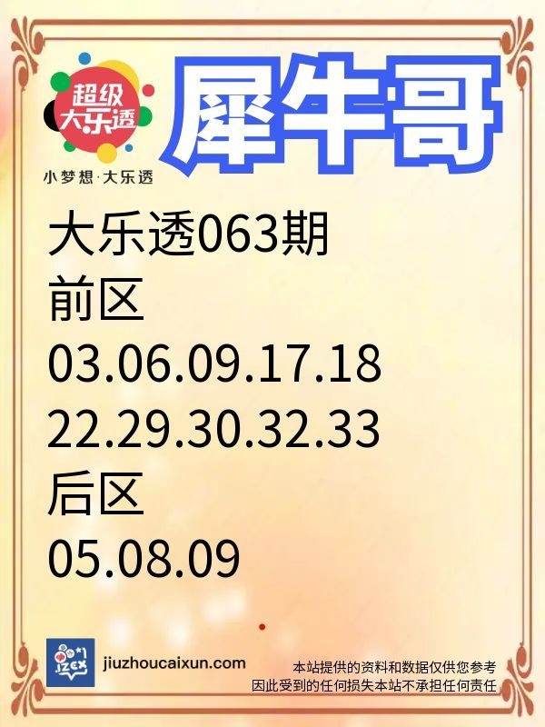 九州七乐彩 2026-06-08 推荐