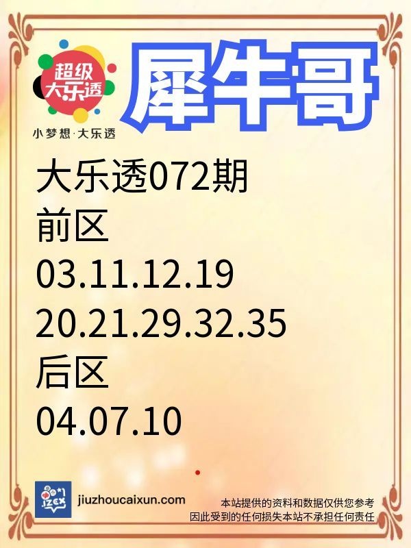 2026.06.29 大乐透—实时更新