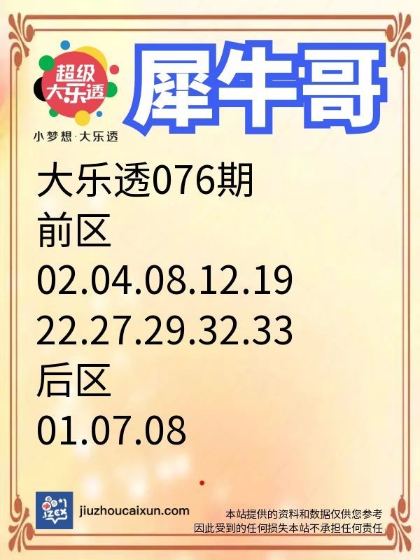 2026.07.08 大乐透—实时更新
