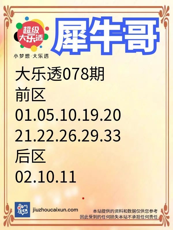 2026.07.12 大乐透—实时更新