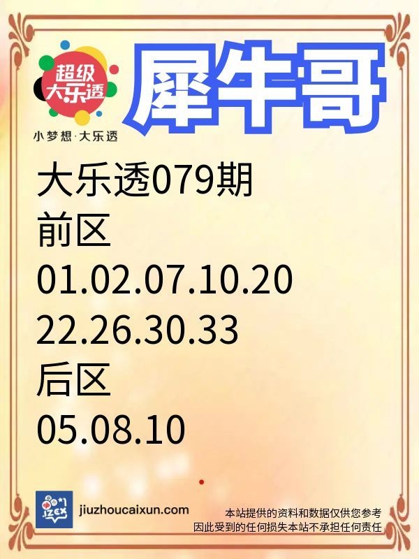 2026.07.15 大乐透—实时更新