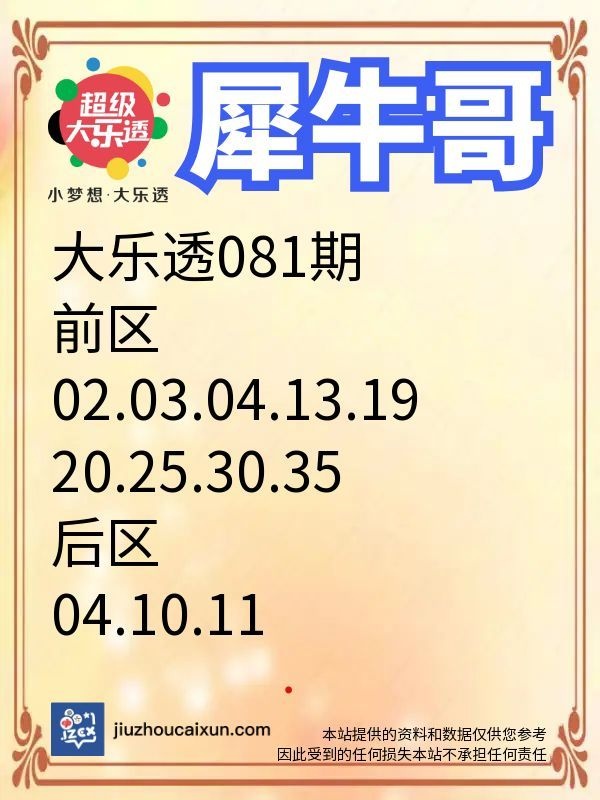 2026.07.20 大乐透—实时更新