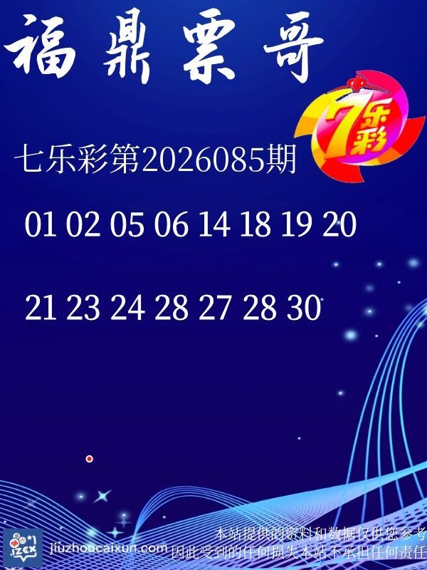 2026.07.27 七乐彩—实时更新