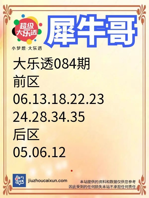 2026.07.27 大乐透—实时更新