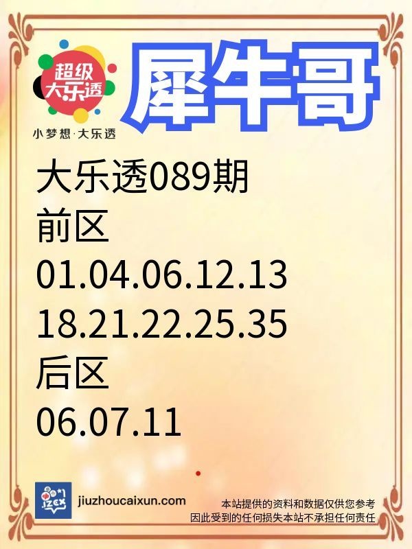2026.08.08 大乐透—实时更新