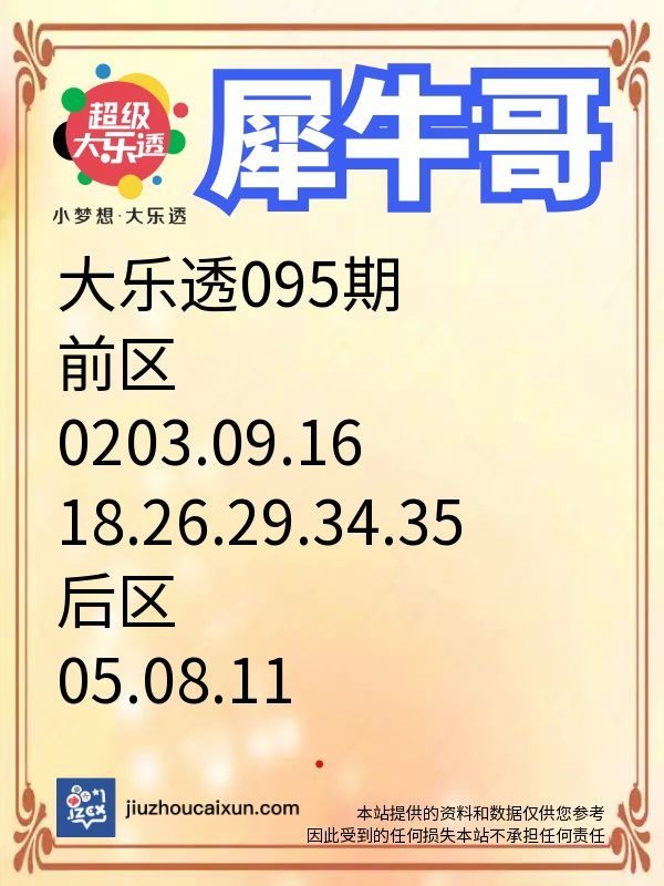 2026.08.22 大乐透—实时更新