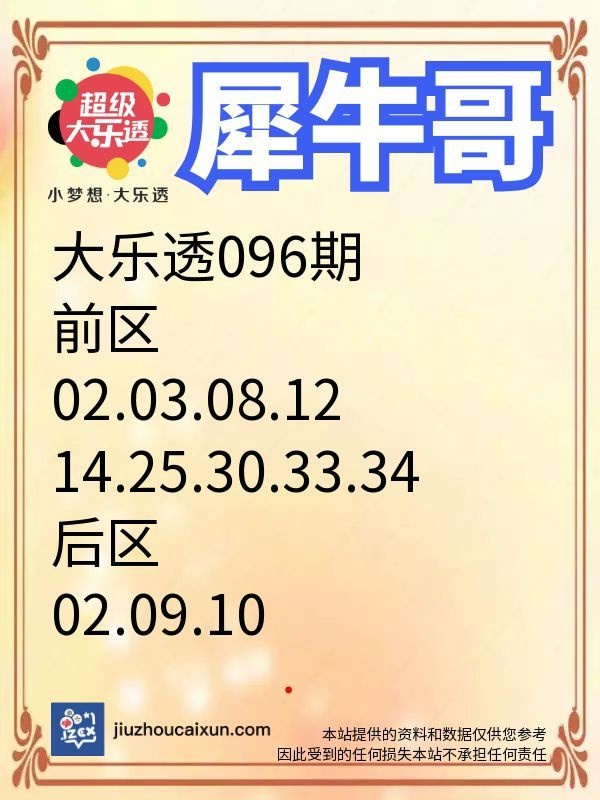 2026.08.24 大乐透—实时更新