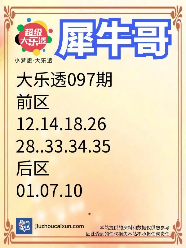 2026.08.26 大乐透—实时更新