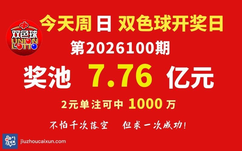 2026.08.30 双色球—实时更新