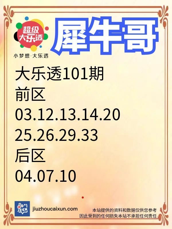 2026.09.05 大乐透—实时更新