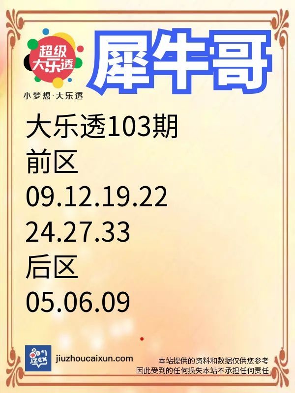 2026.09.09 大乐透—实时更新