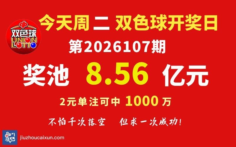 2026.09.15 双色球—实时更新