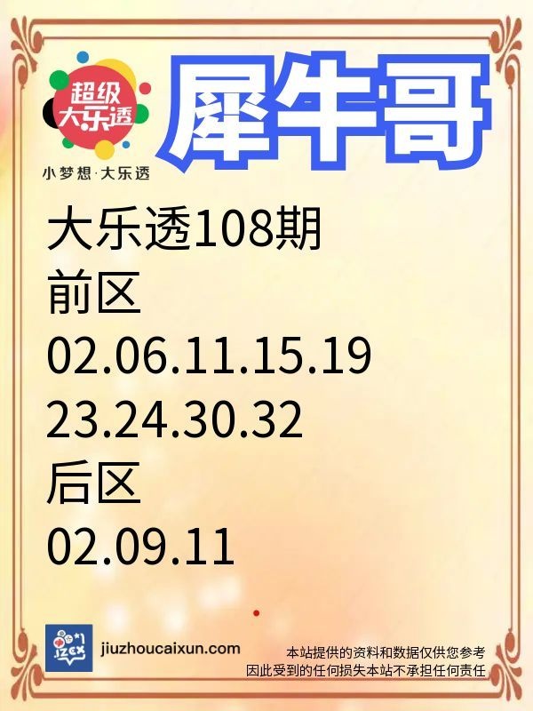 2026.09.21 大乐透—实时更新