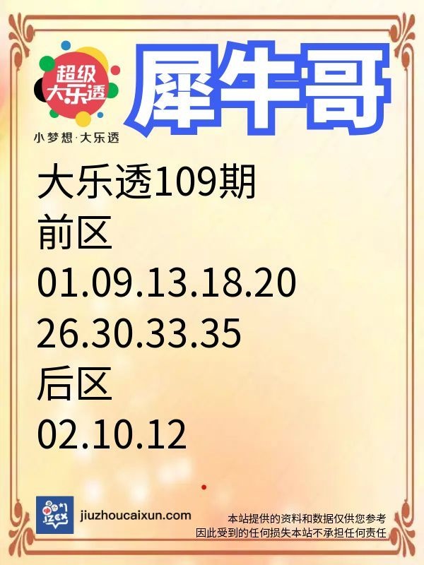 2026.09.23 大乐透—实时更新