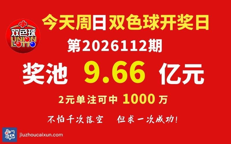 2026.09.27 双色球—实时更新