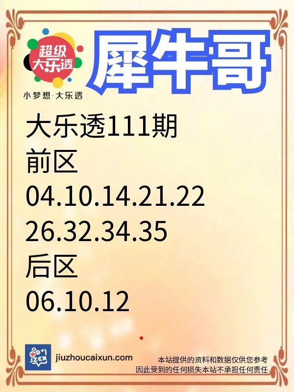2026.09.28 大乐透—实时更新